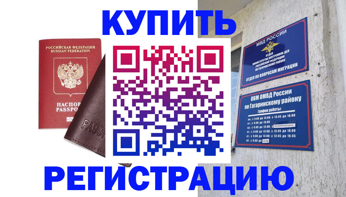 временная регистрация для всех в Нелидово