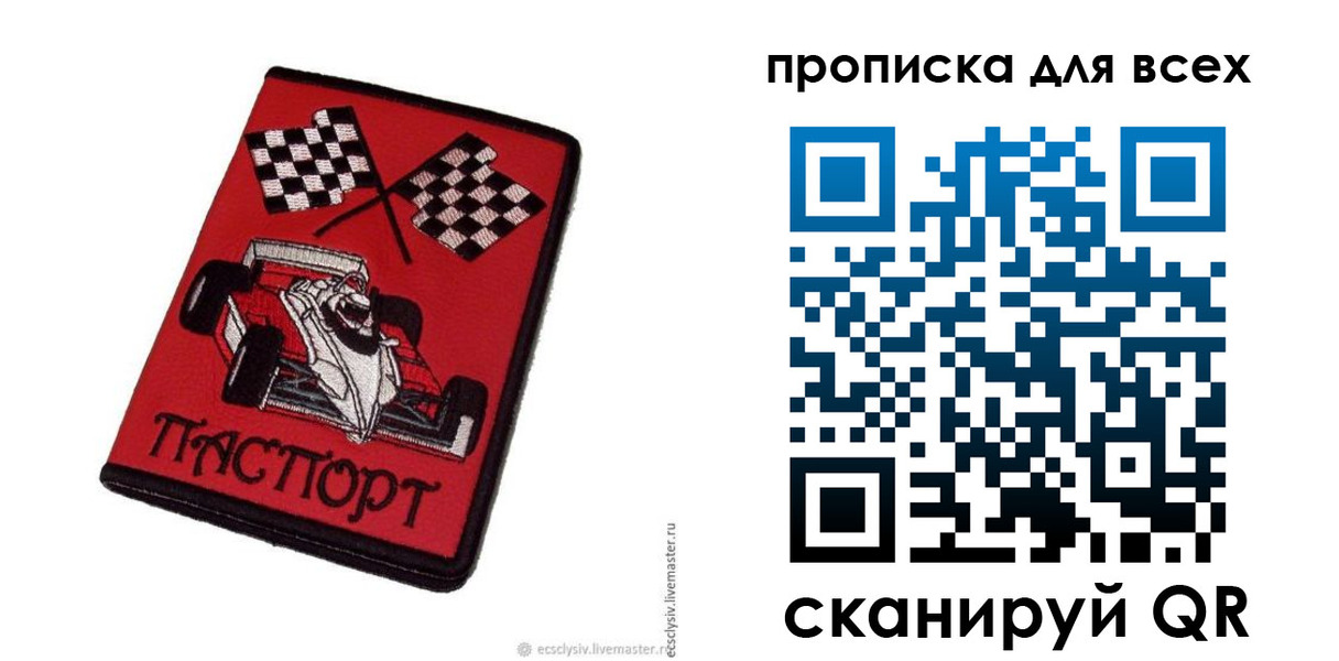 прописка паспорт в Нелидово