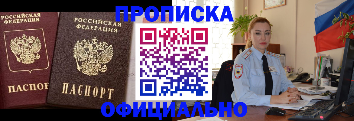 прописка регистрация в Нелидово