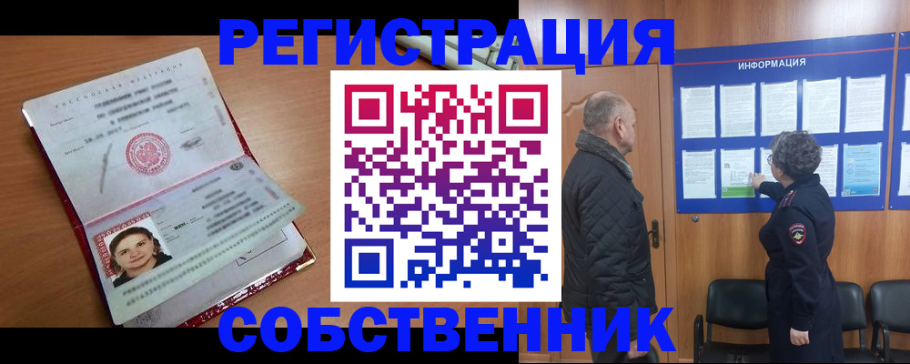 прописка 2025 в Нелидово