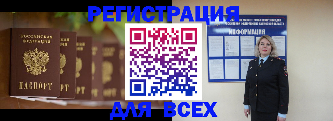 прописка для работы в Нелидово